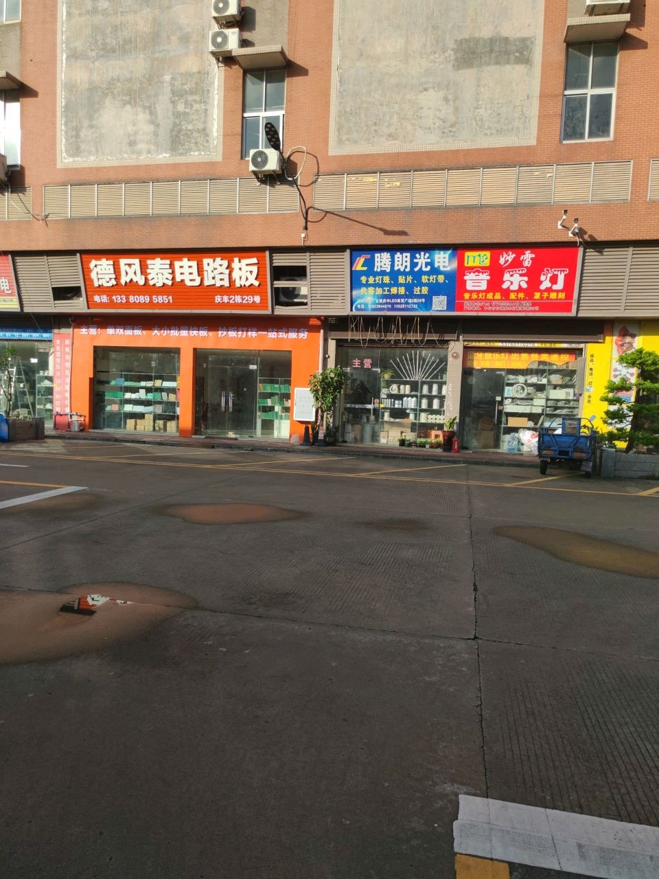 中山市德风泰电子科技有限公司