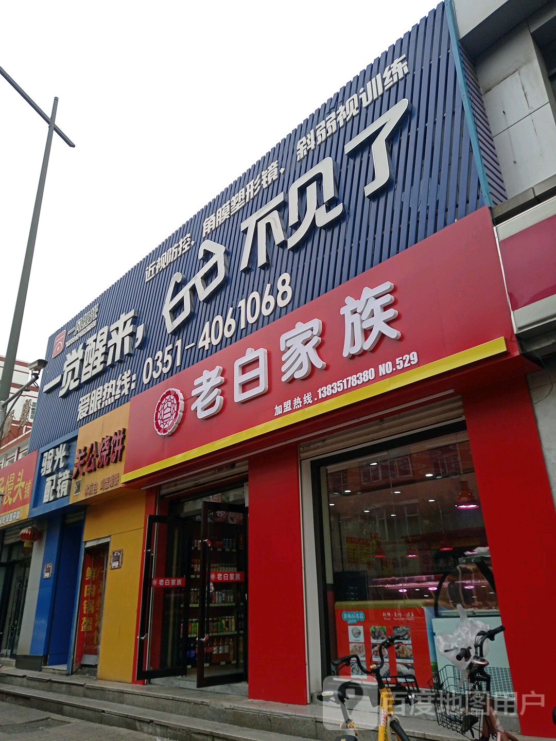 验光配镜(第三十中学校店)