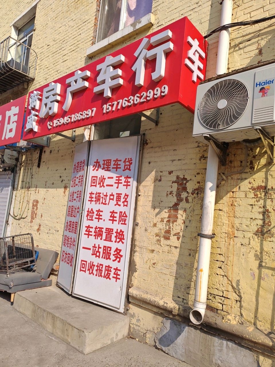 利广房产车行