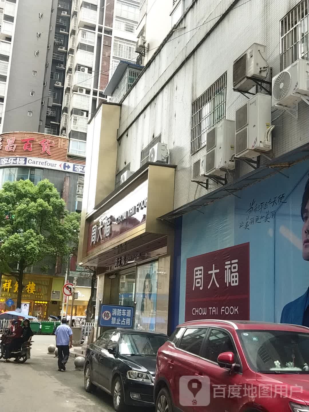 周大福(大竹店)