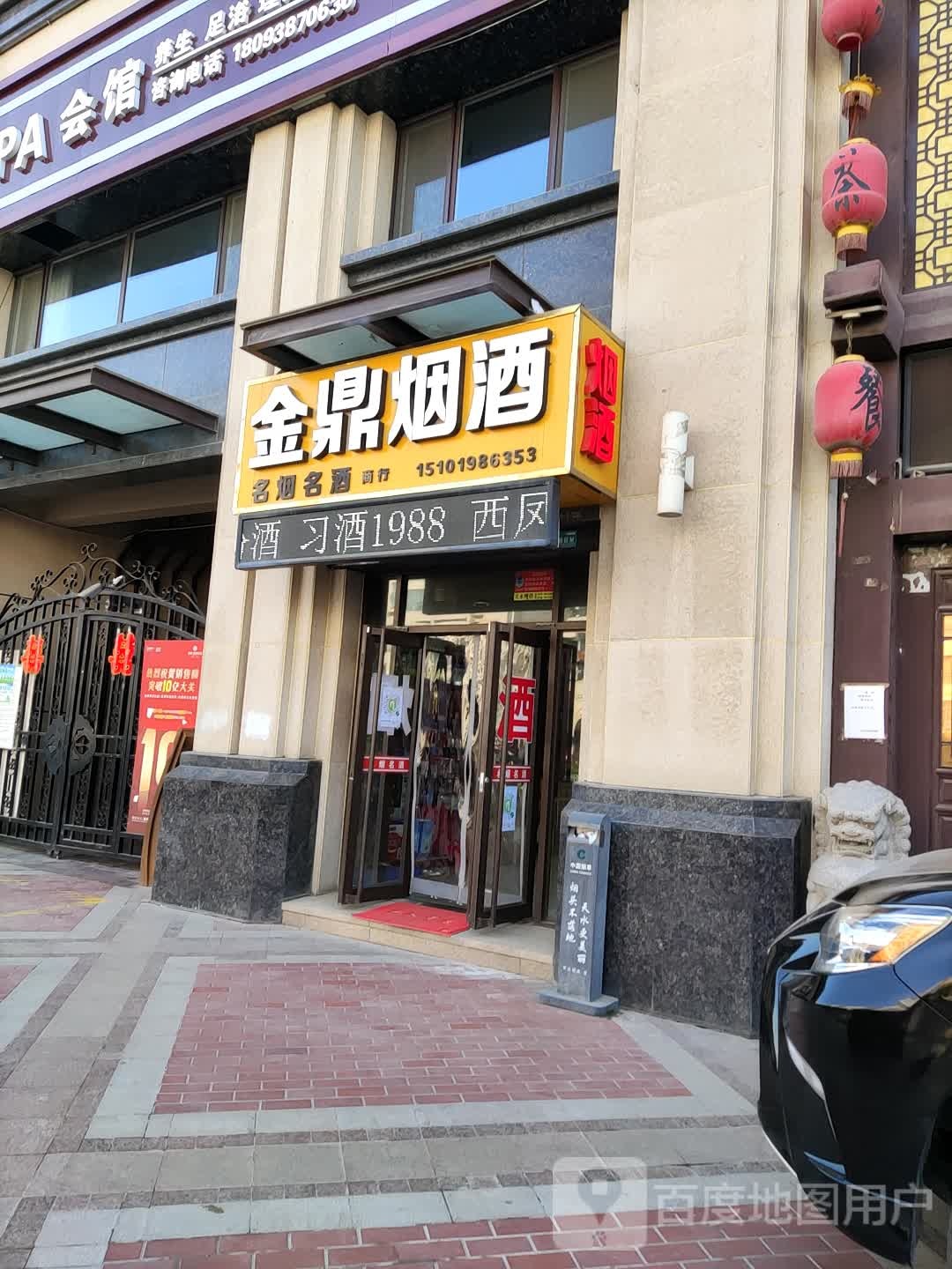 金鼎商行(中心大道中路店)