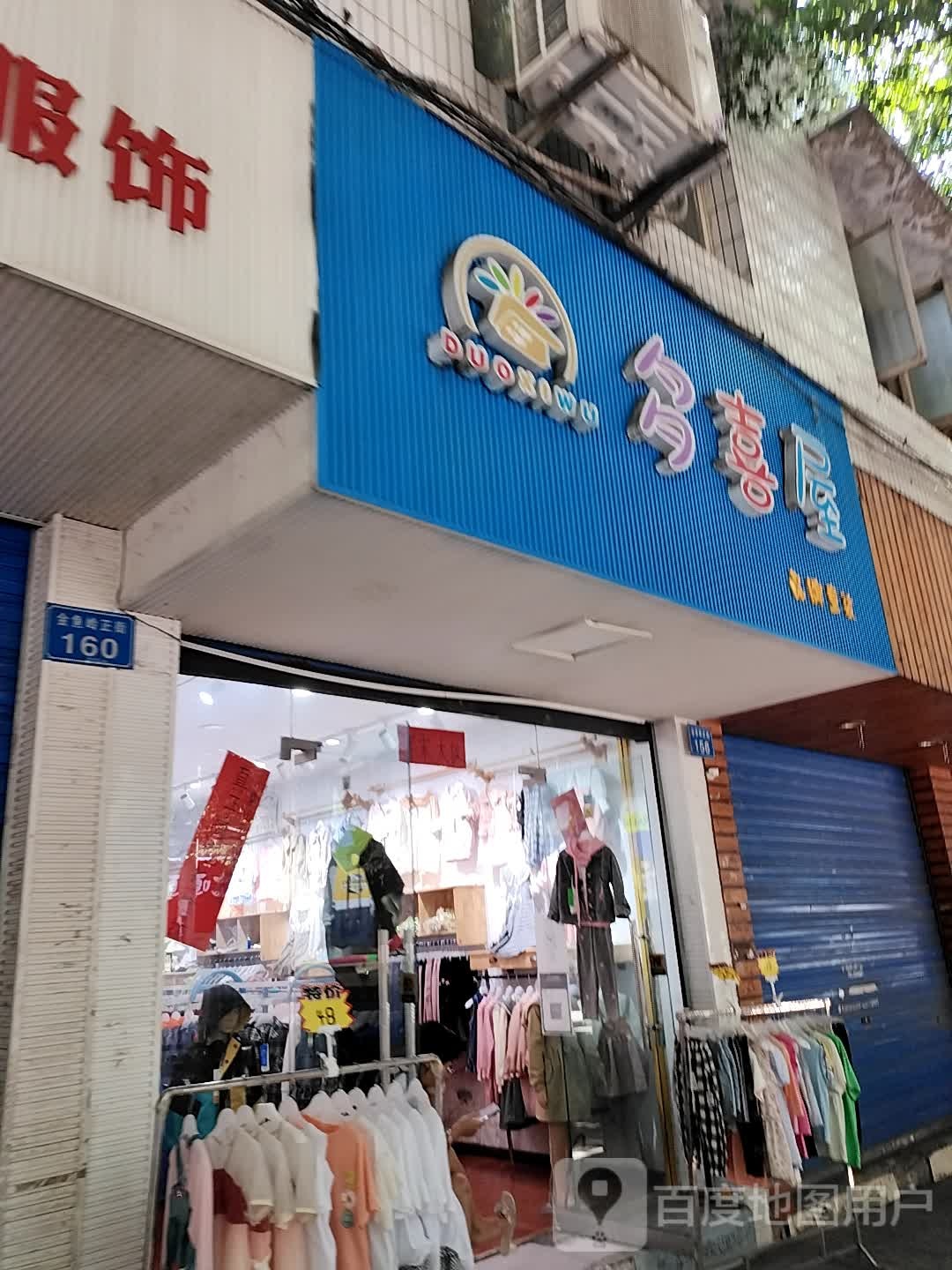 多西屋