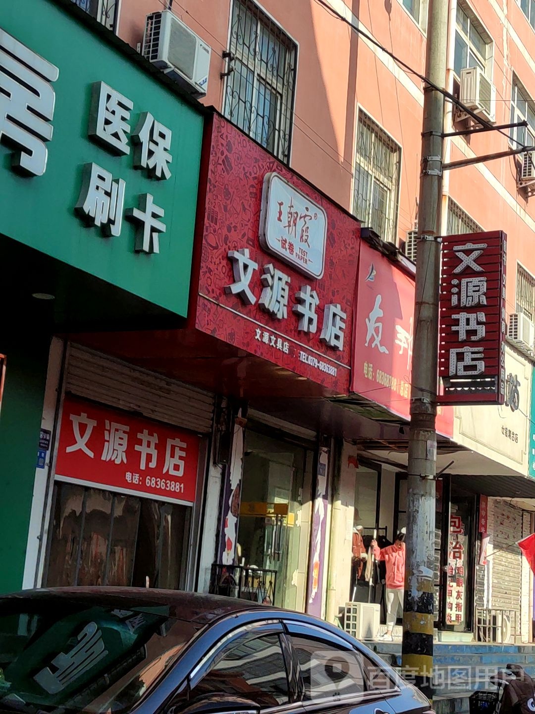 文员书店(人民中路店)