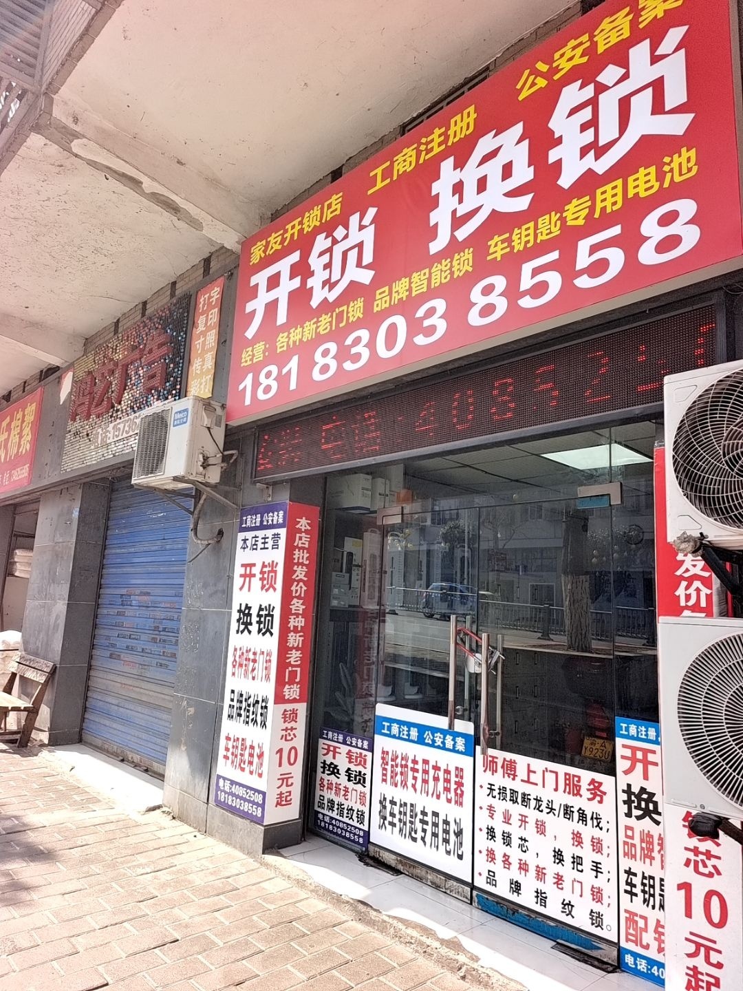 开锁换锁