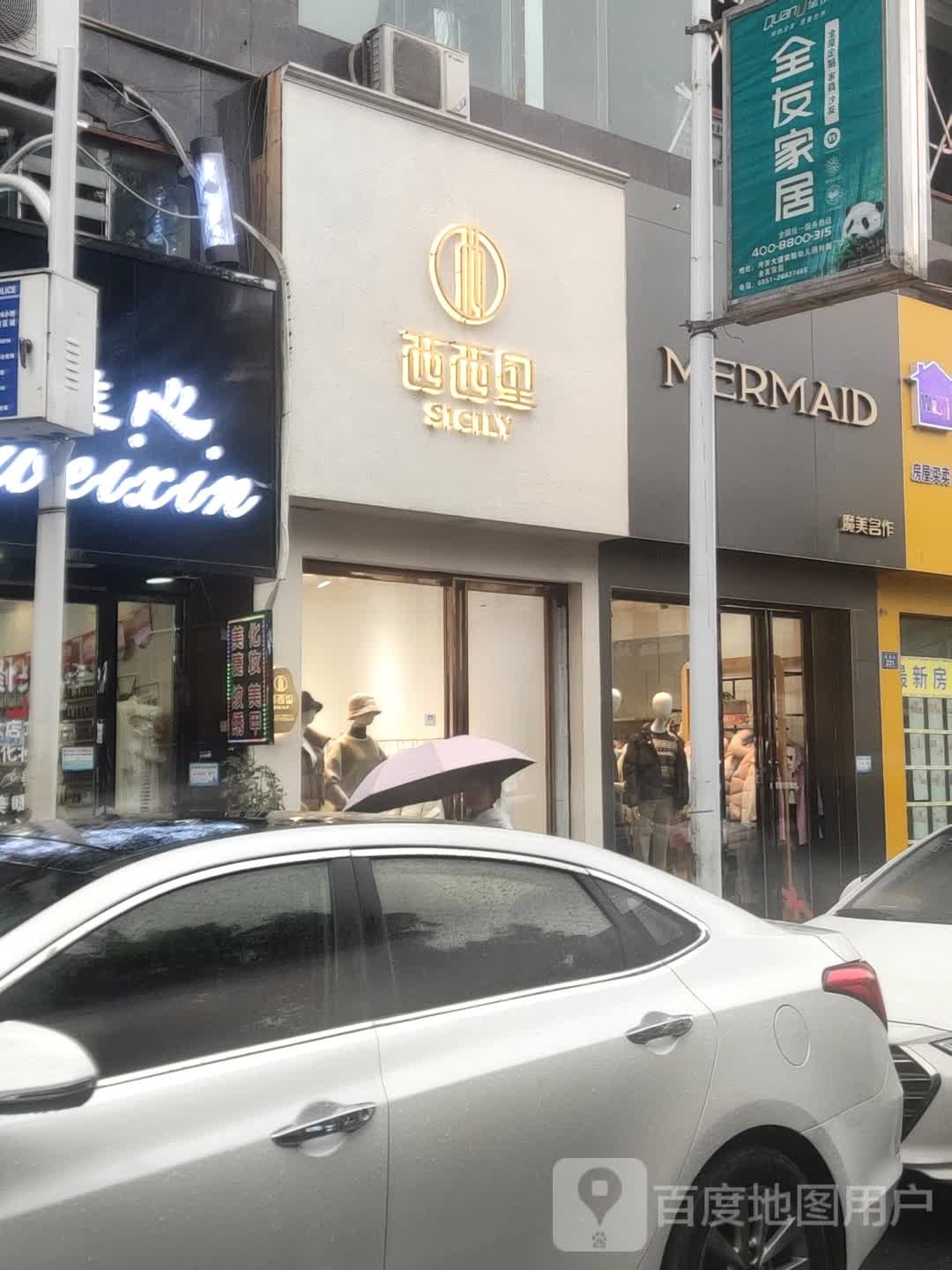西西里(夜郎街店)