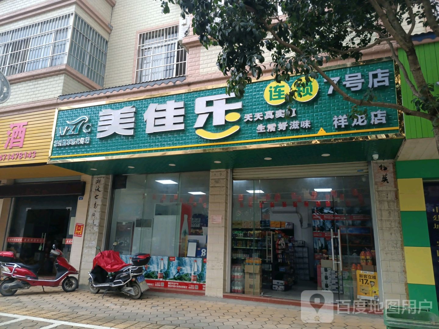 美加乐(东平路店)