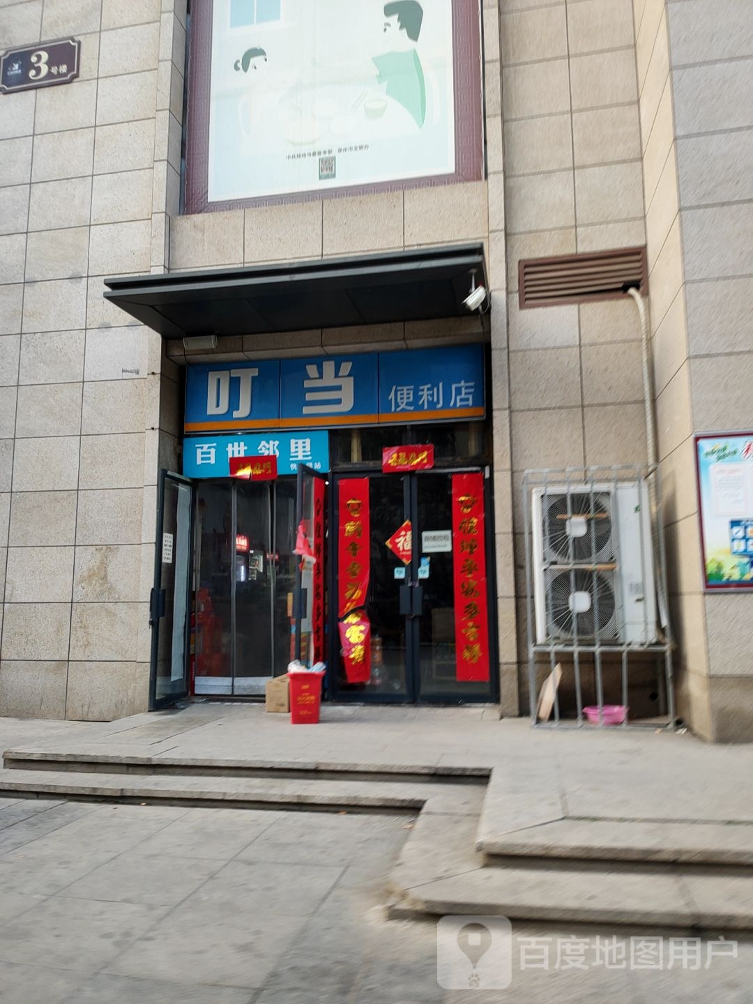 叮当便利店(桐柏南路店)