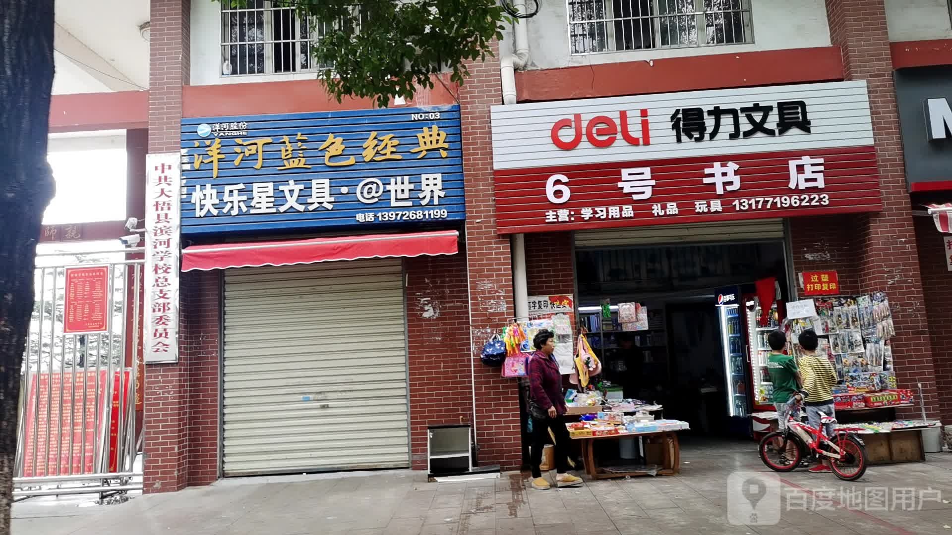 6号书店