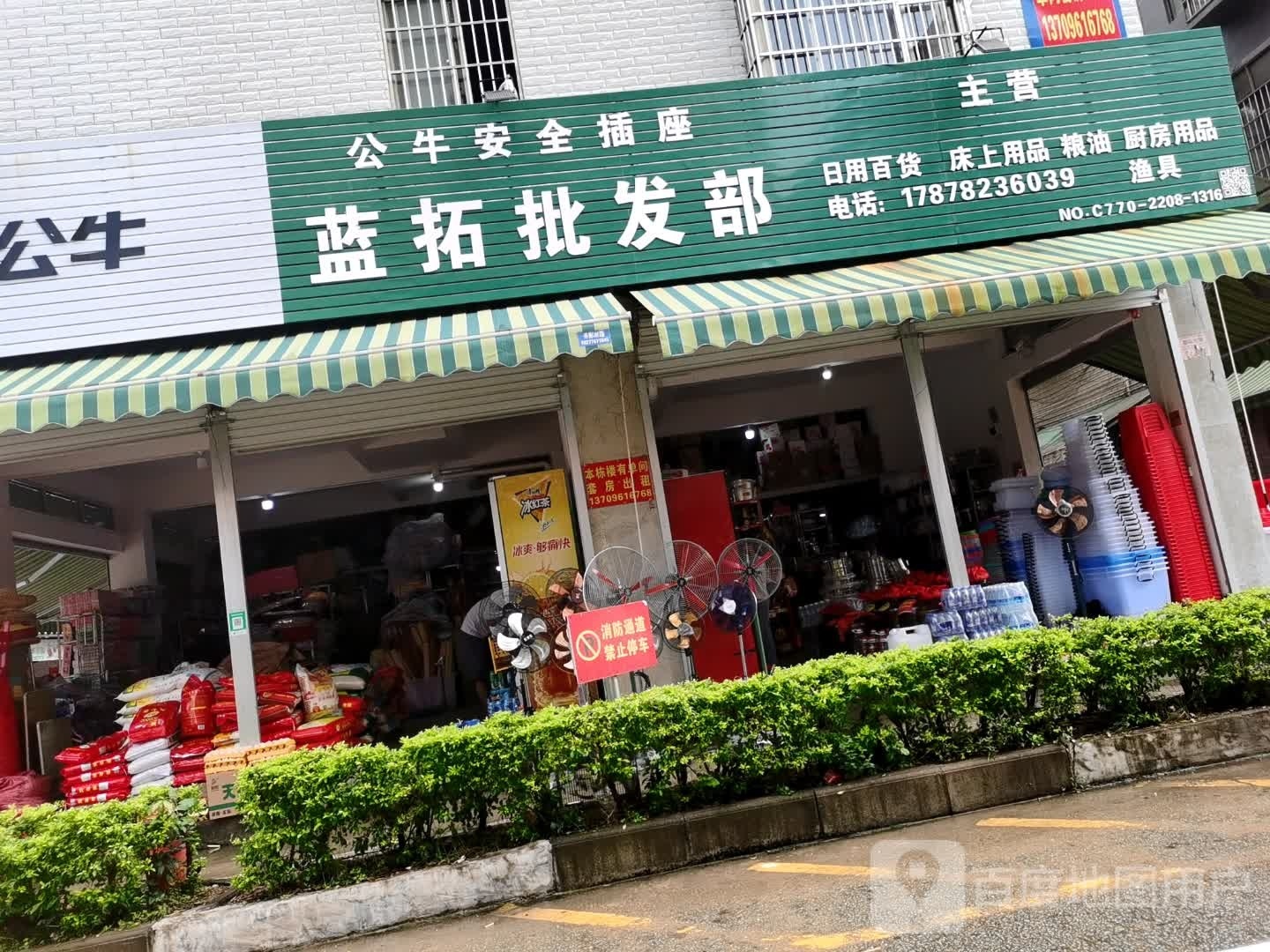 蓝拓批发部