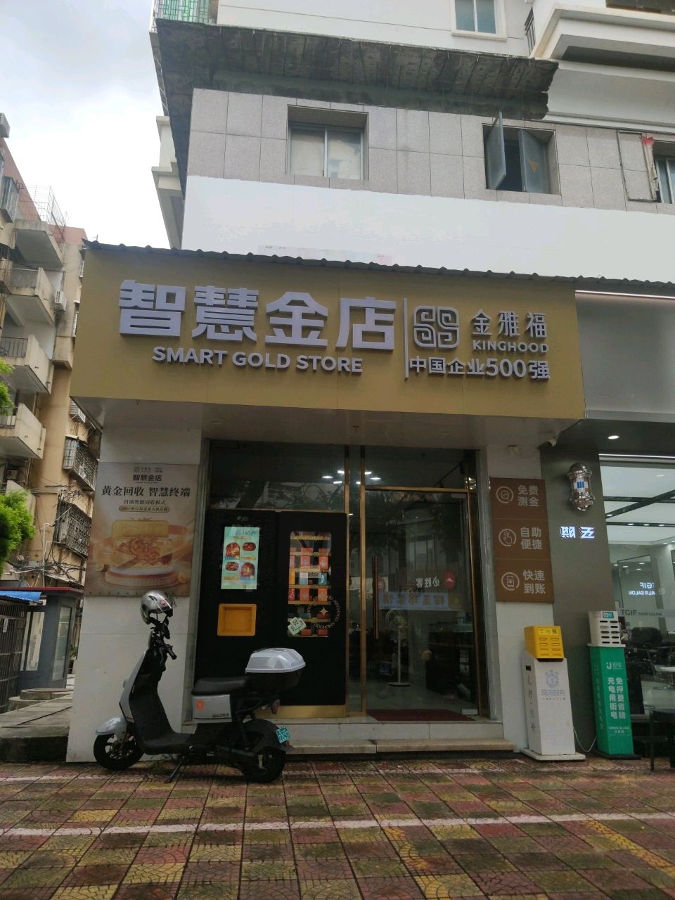 智慧金店(同安钟楼店)