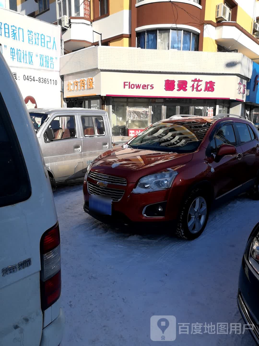馨灵花店