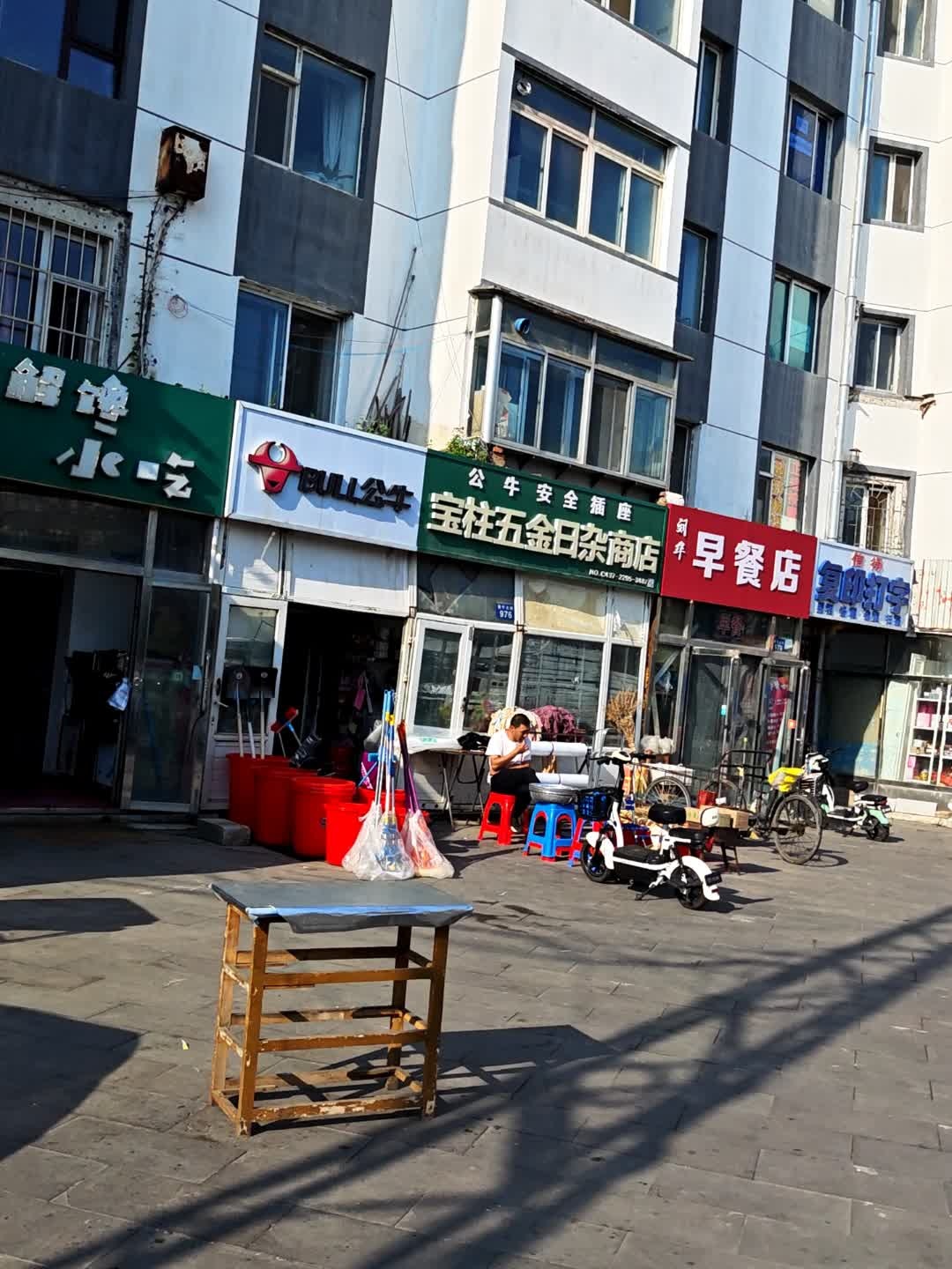 宝柱五金日杂厨具批发