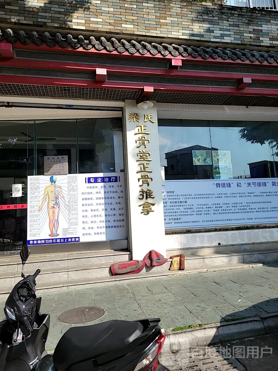 梁氏正骨堂正骨推拿(绿茵山庄店)