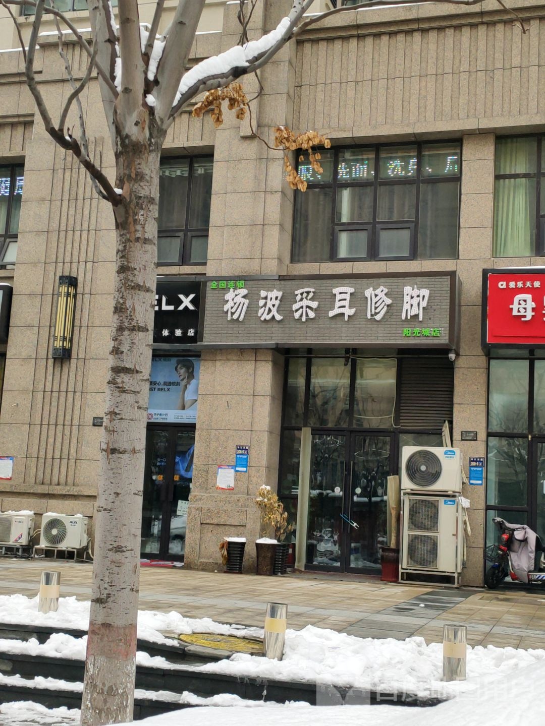 杨波采耳修脚(阳光城店)