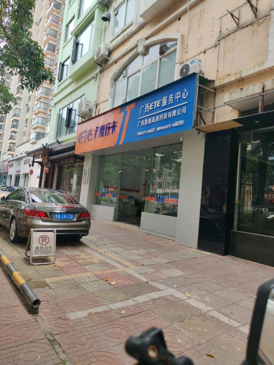 广西ETC服务中心