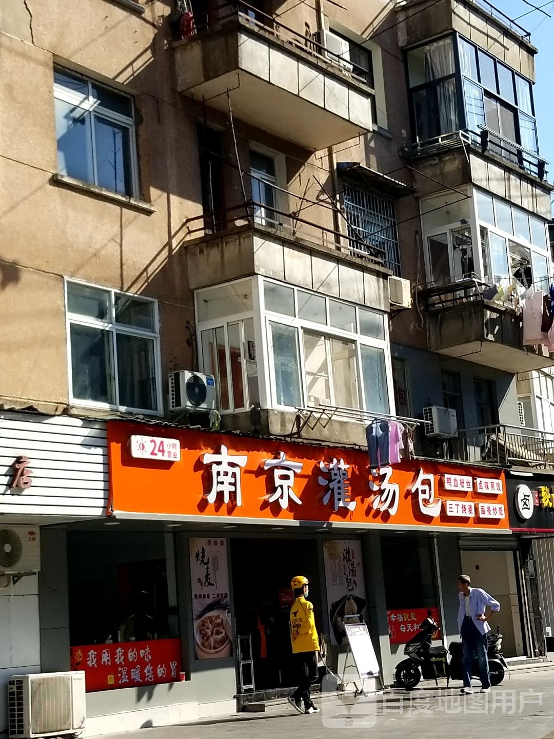 南京灌汤包(新园路店)