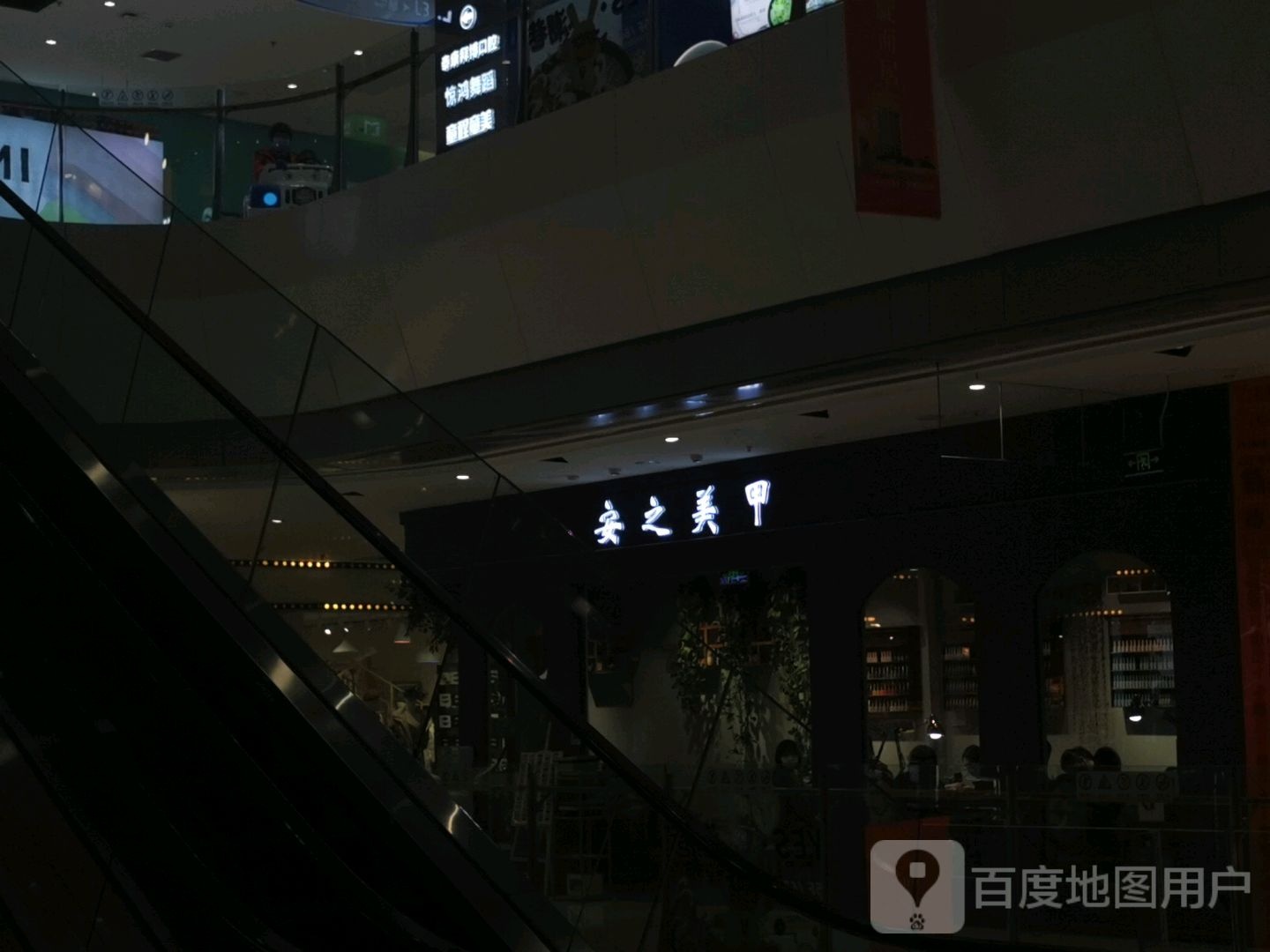 安之美容(爱琴海北新道店)