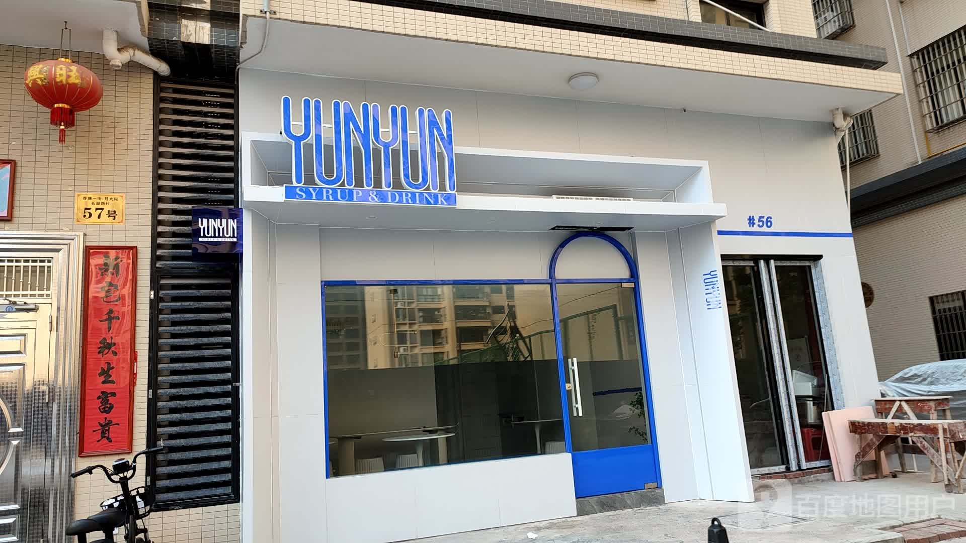 YUNYUN允允(油十店)