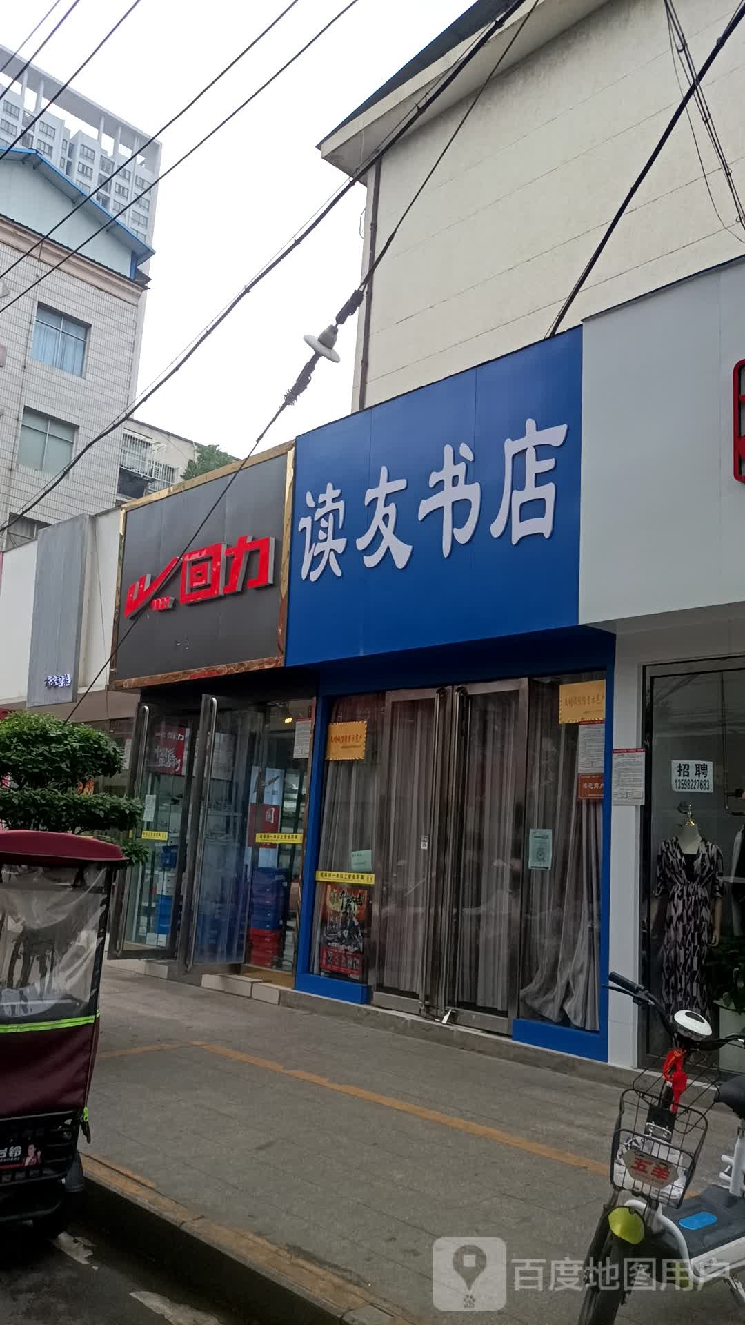 读友书店(广场南街店)