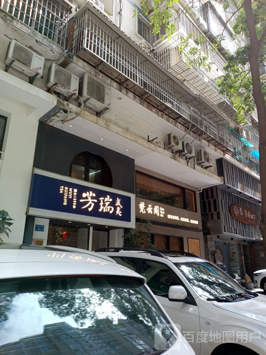 武夷瑞(厦门磐基店)
