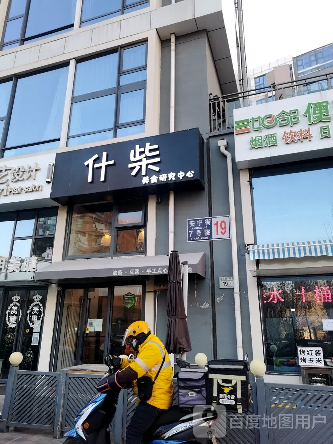 什柴(祥云小镇店)