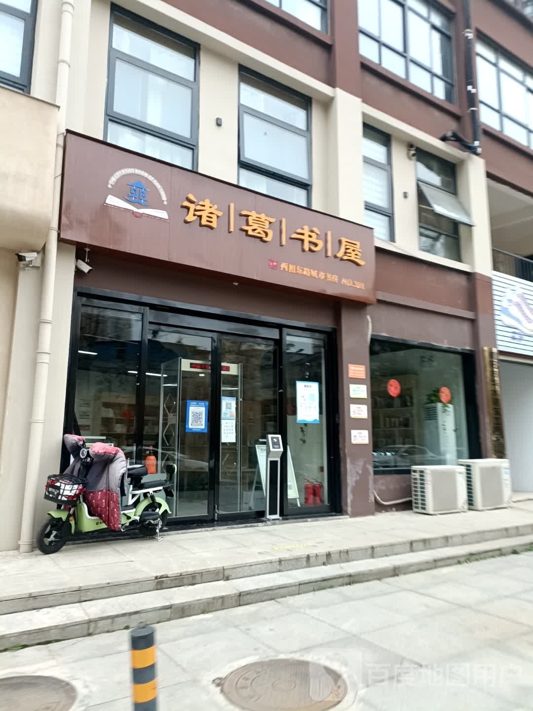 卧龙区七里园乡诸葛书屋(两相东路店)