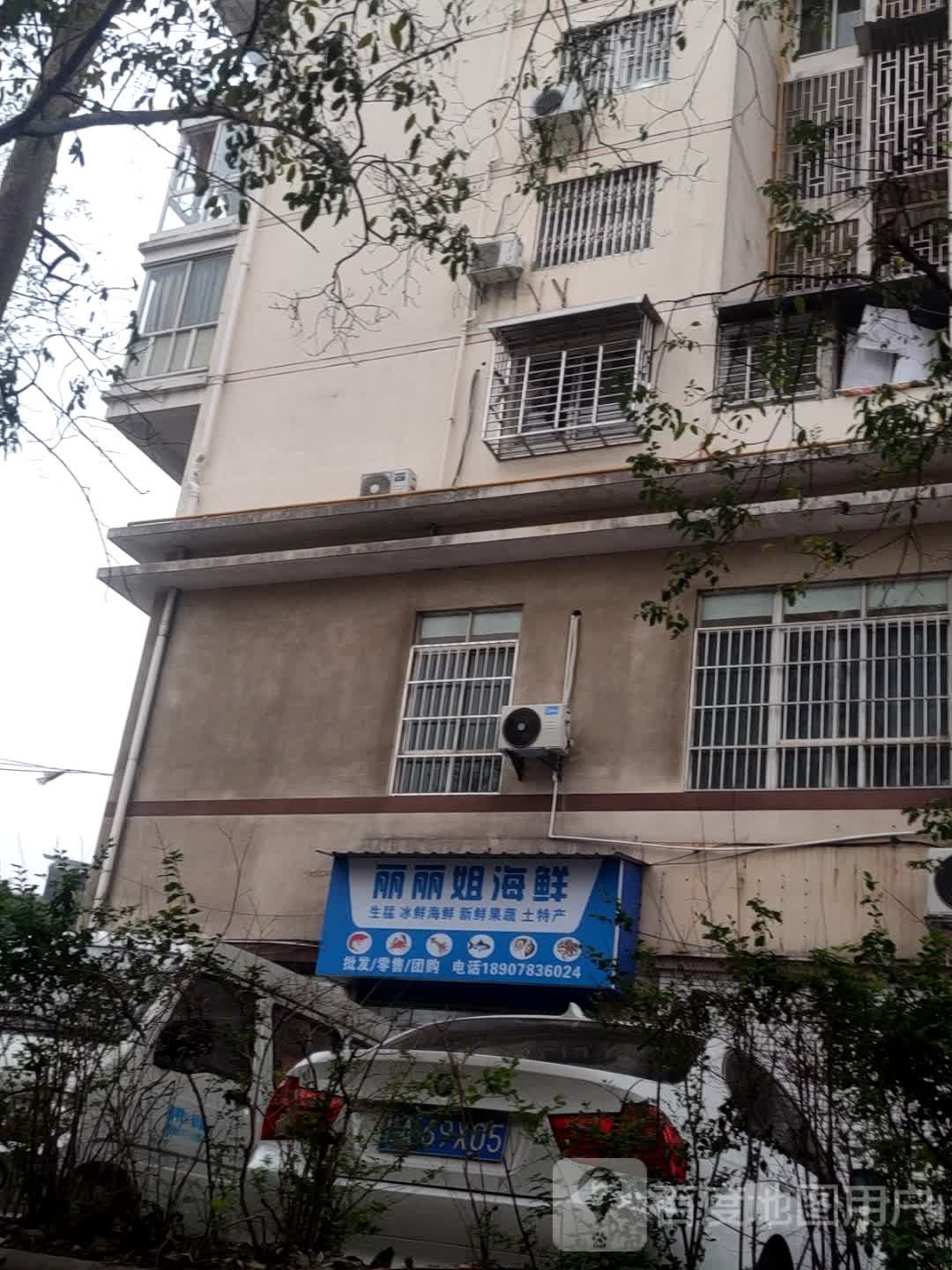 丽丽姐海鲜