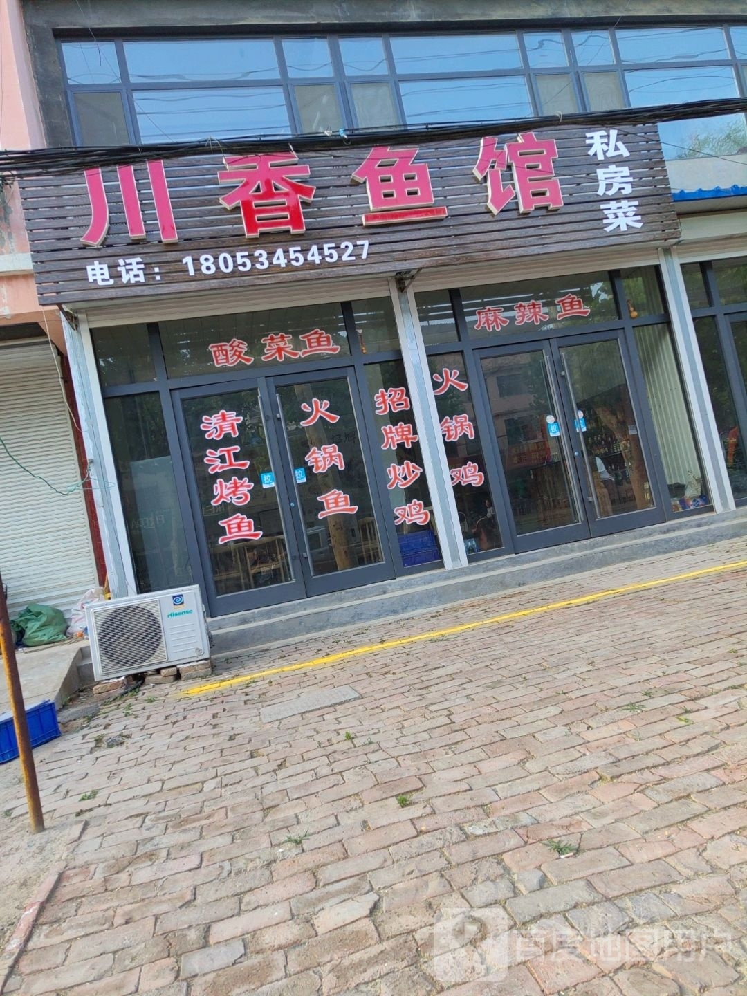 串香鱼馆(老城街店)