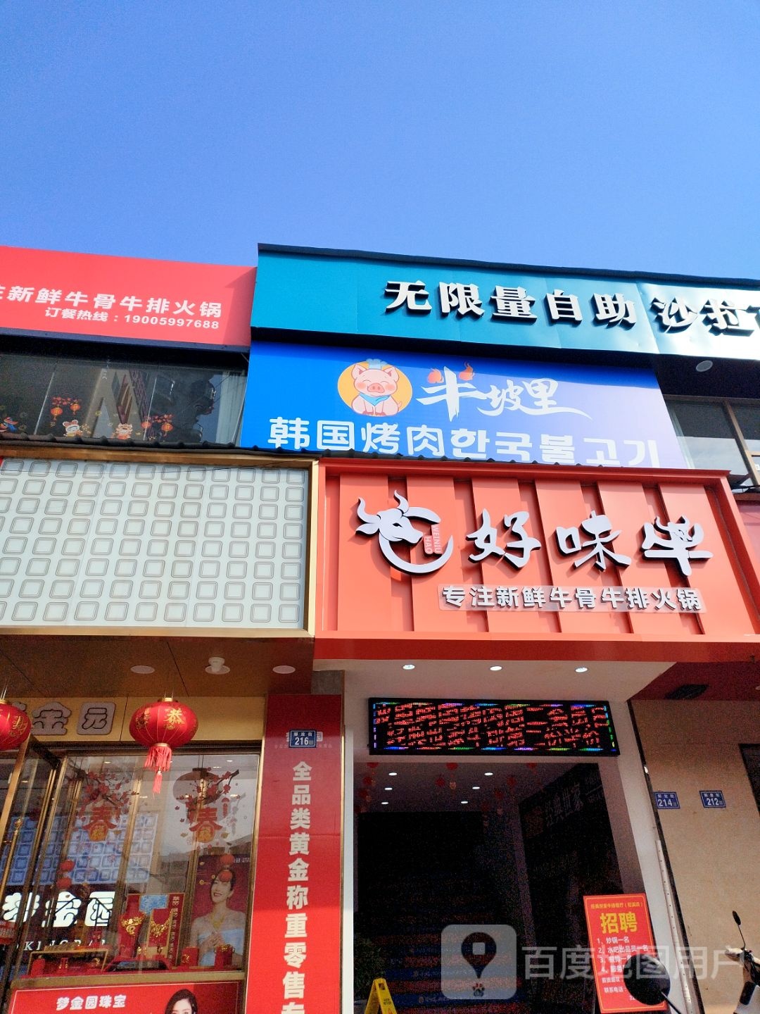 好味牛·牛骨火锅