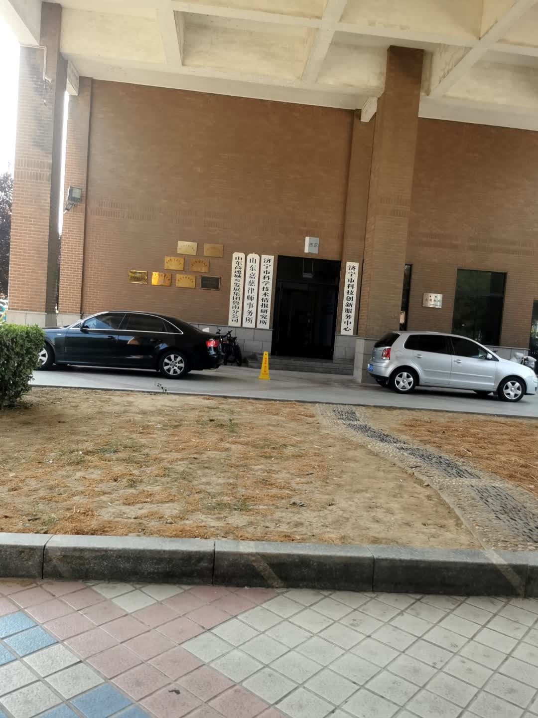 济宁市科技创新服务中心