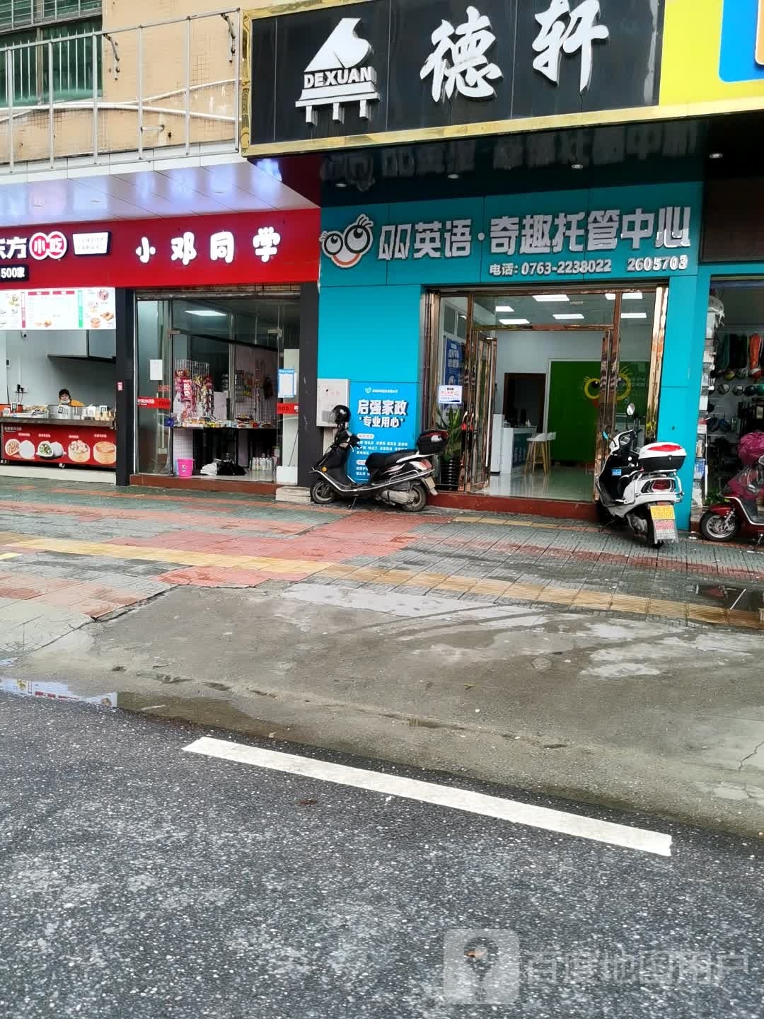 QQ英语奇趣托馆中心