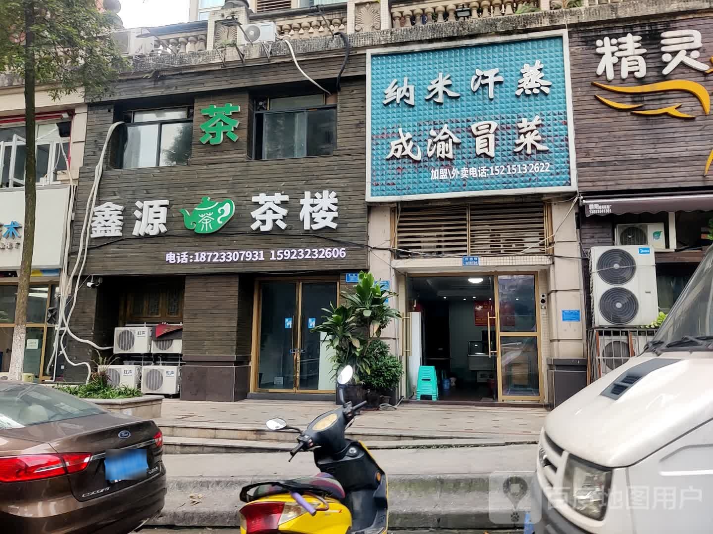 纳米蒸蒸(黄杨路店)