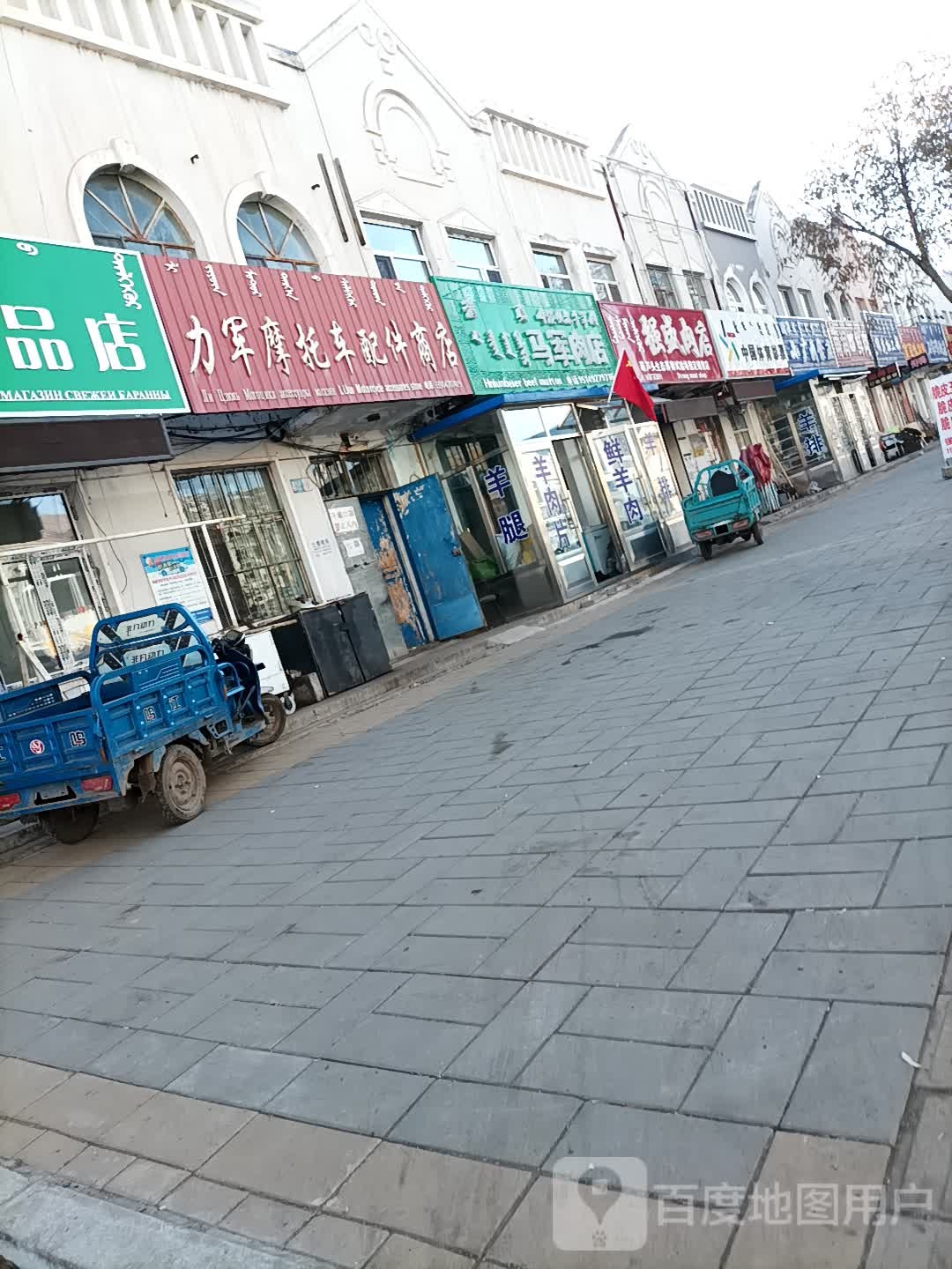 清真呼伦贝尔牛羊肉马军肉店