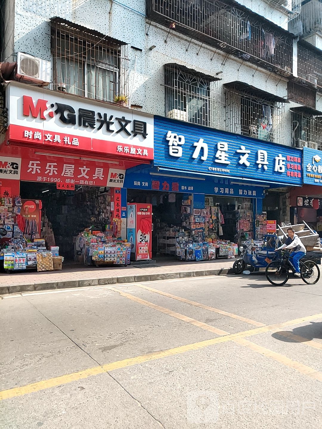 智力树文具店