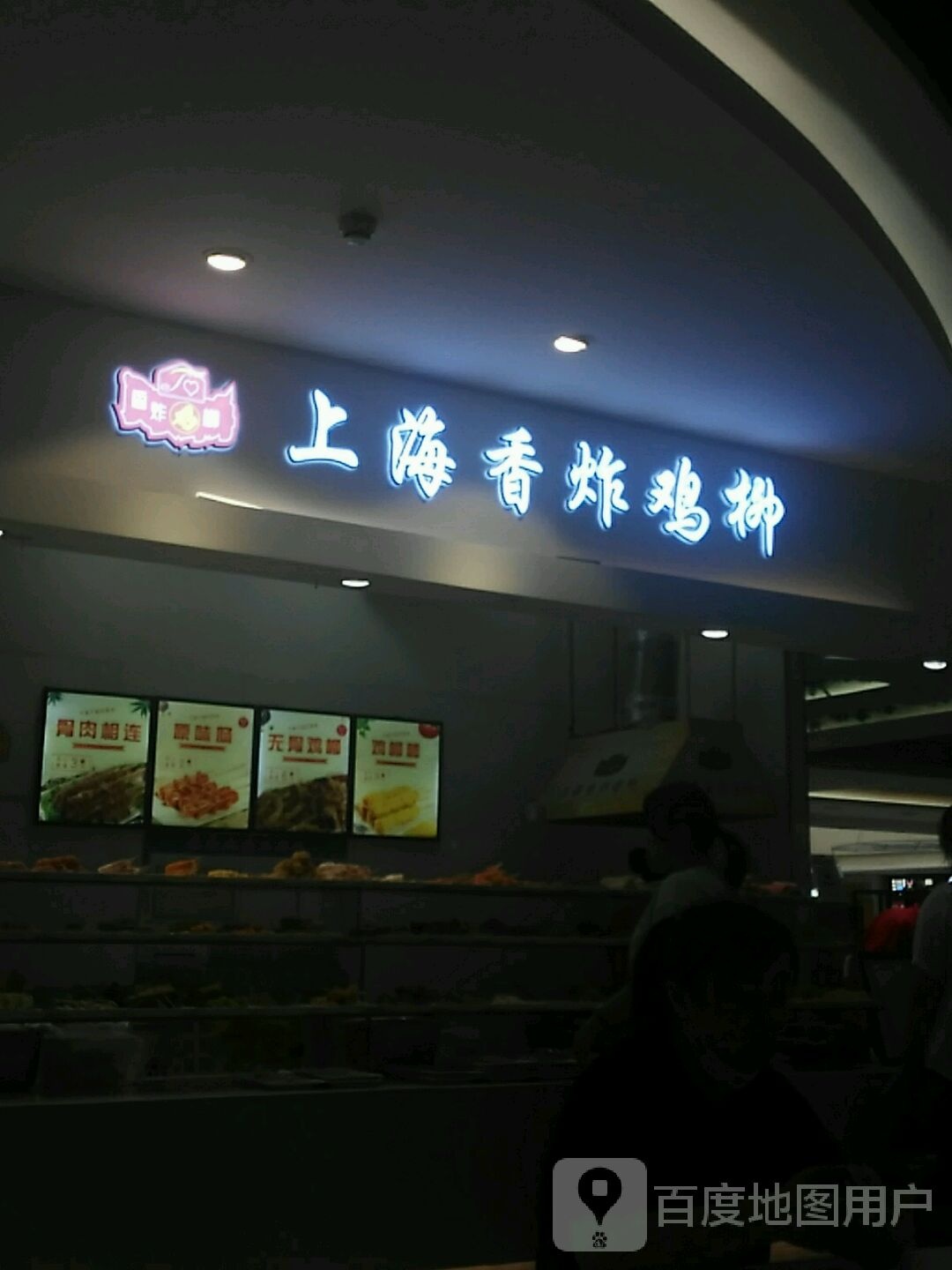 上海香炸鸡柳(世纪华辰休闲购物广场店)