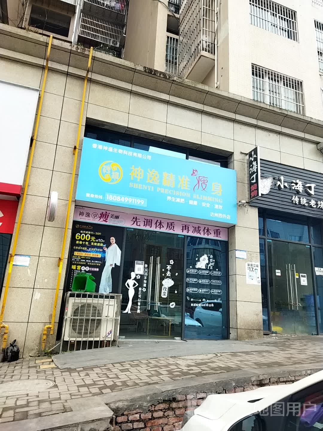 神逸精准健身(紫荆花路店)