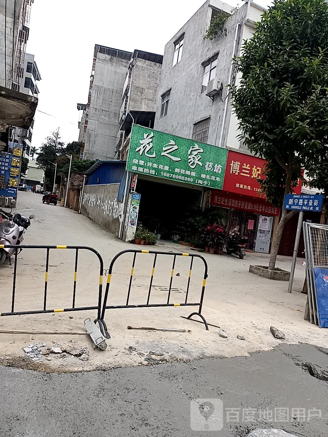 花之家花坊