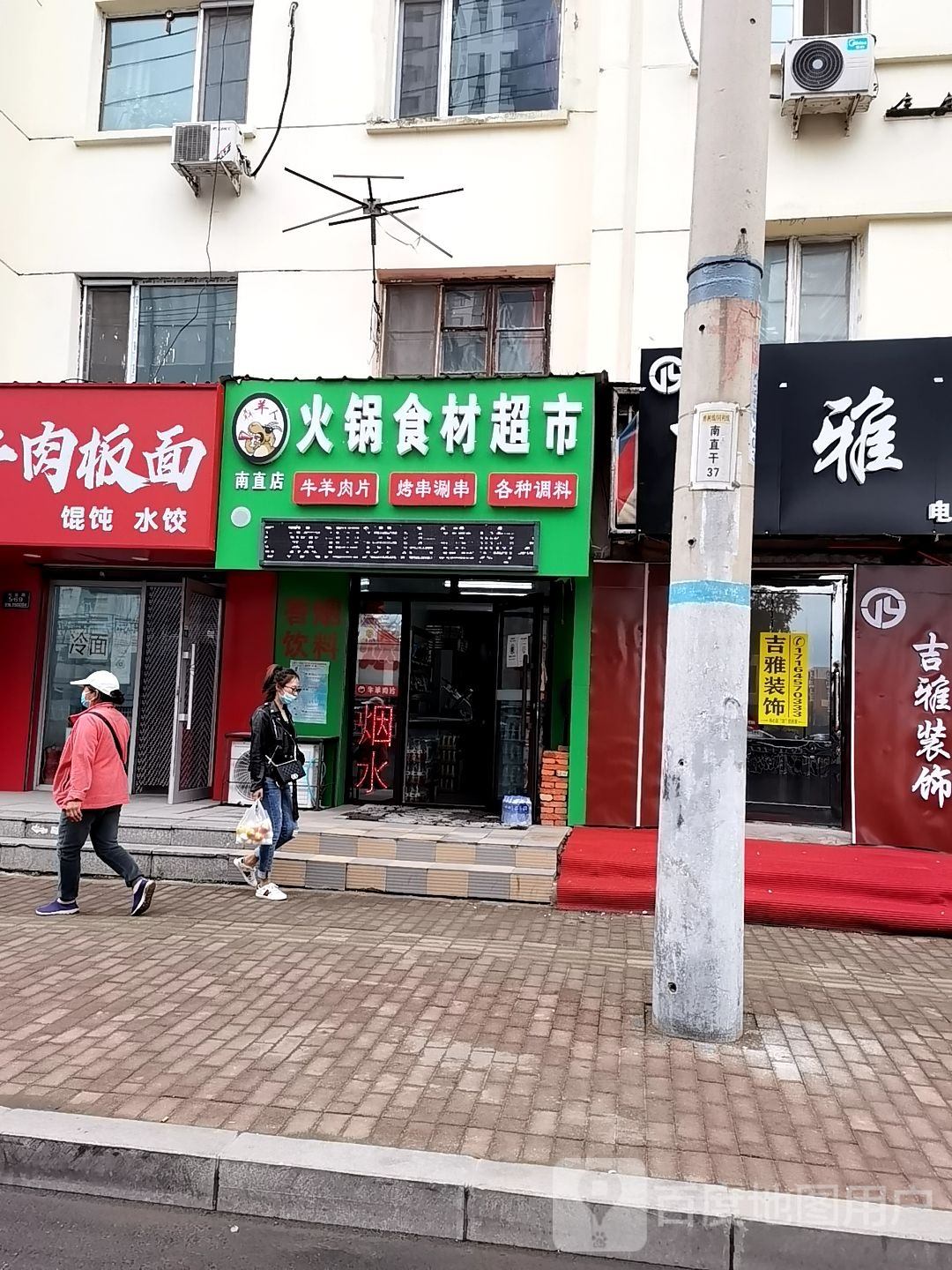 羴羊人火锅食材表示(南直店)