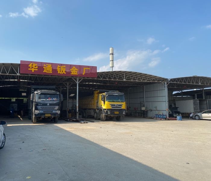 华通汽车钣金厂