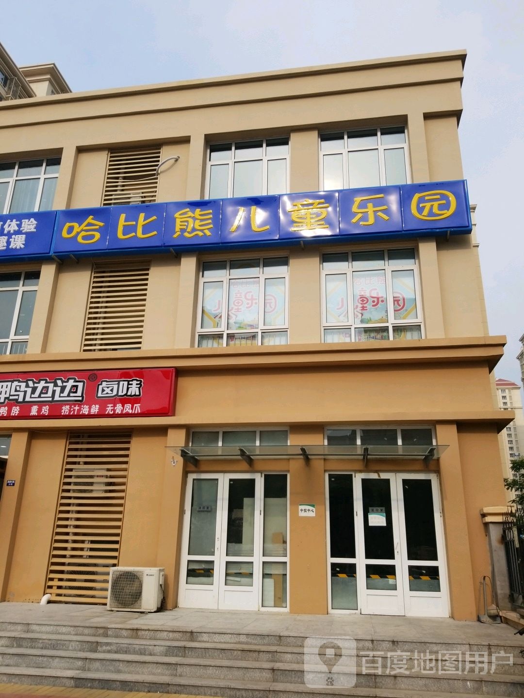 哈比慴儿童乐园