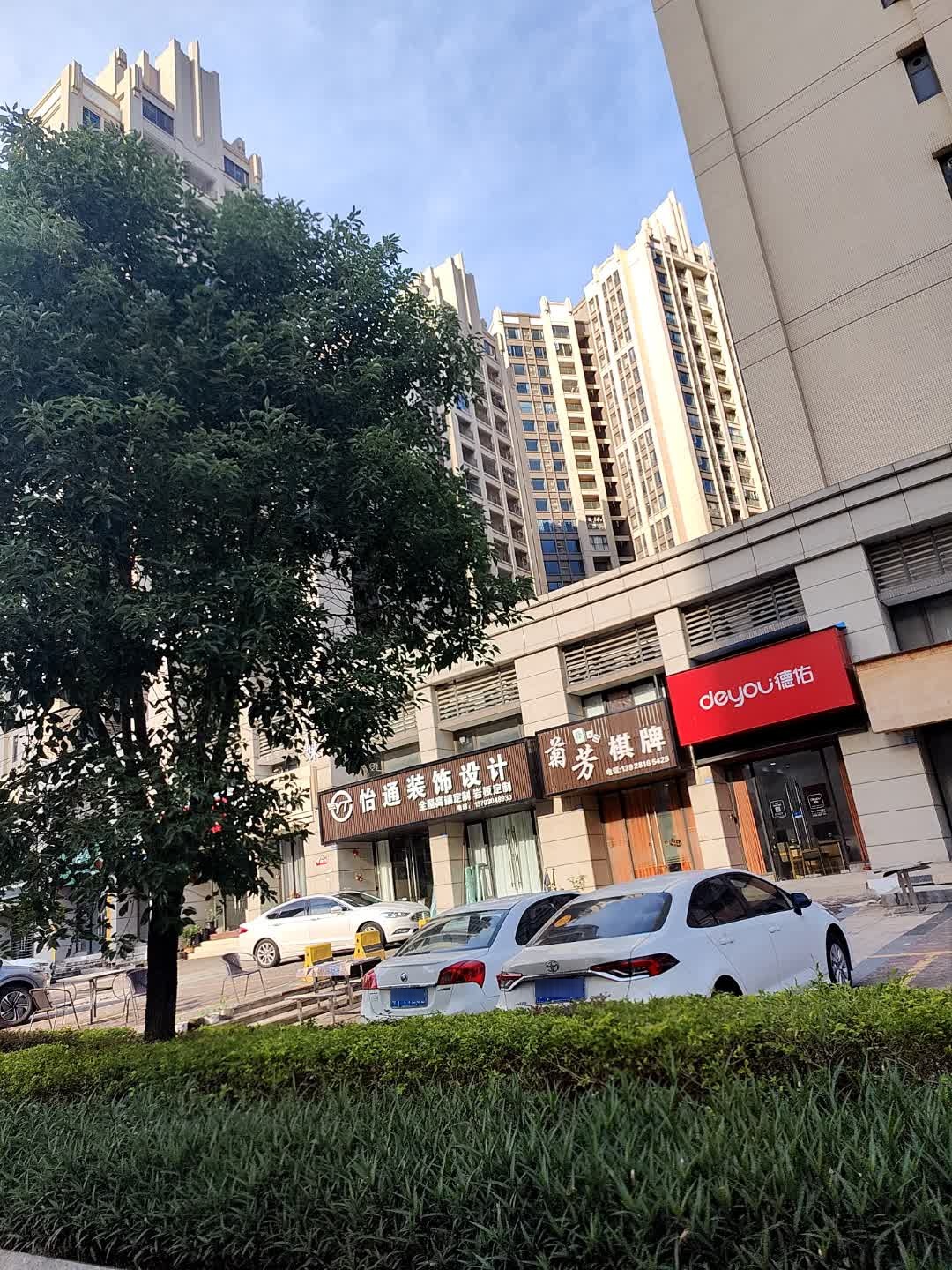 菊芳棋牌(保利国际广场店)