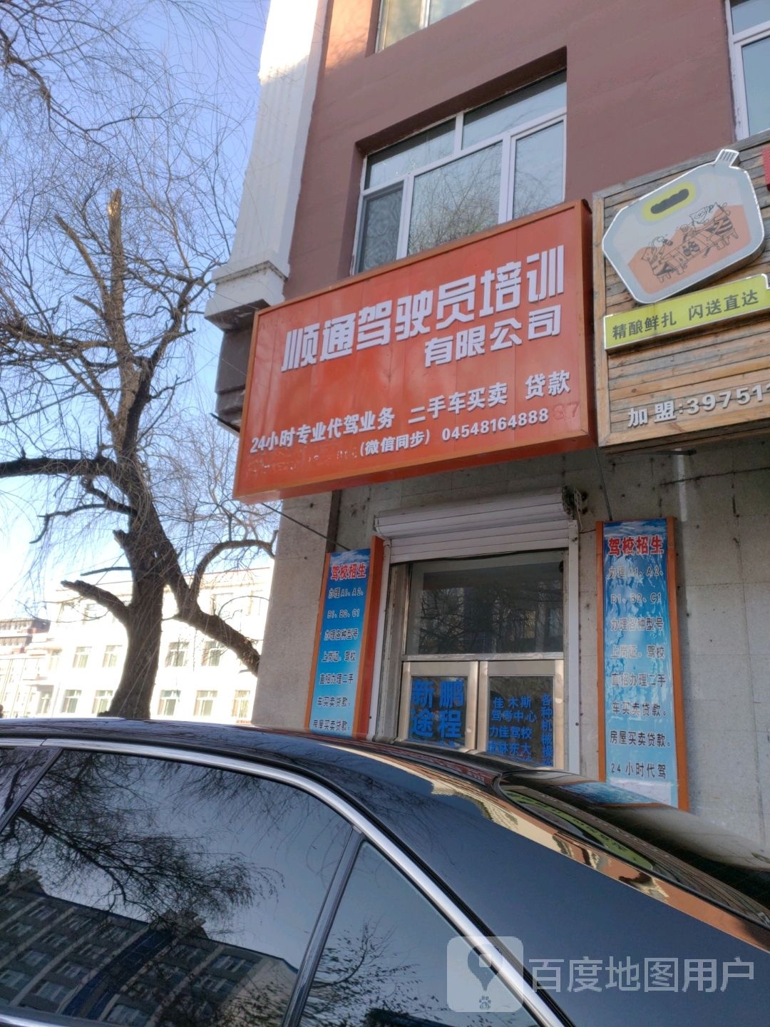 顺通驾驶员员培训有限公司