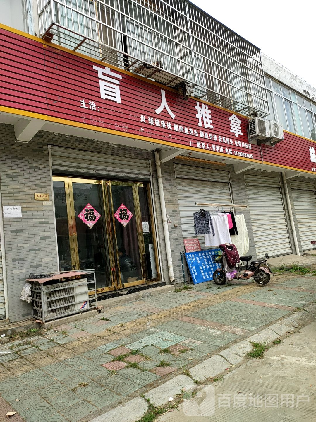 盲仁推拿(濠州大道店)