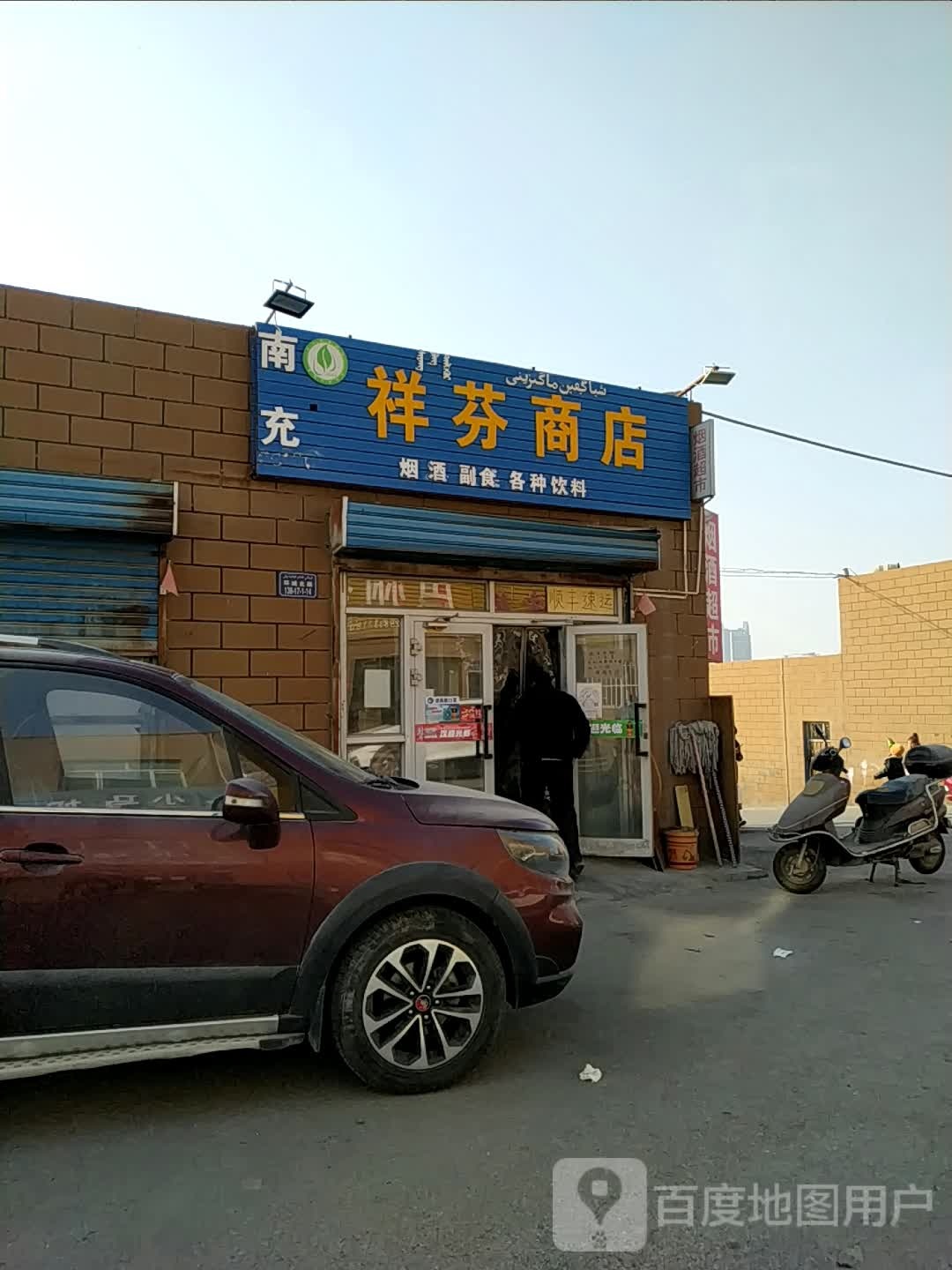 祥芬商店