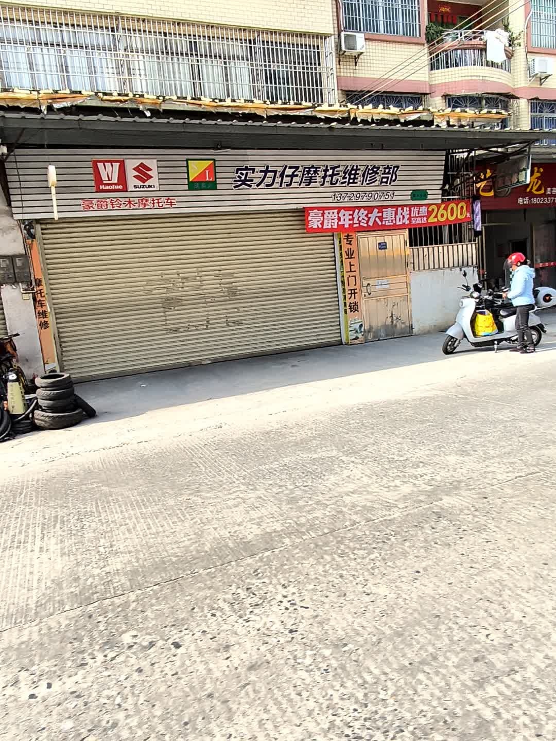 实力仔摩托车维修部