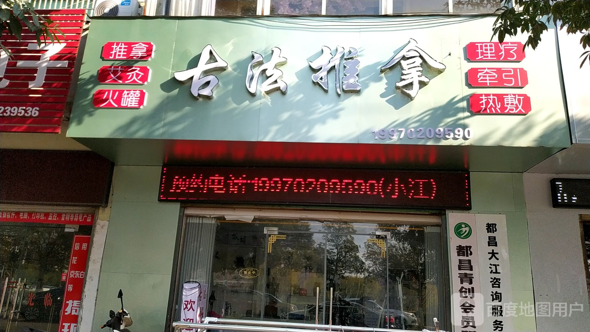 古法推拿(东湖家园店)