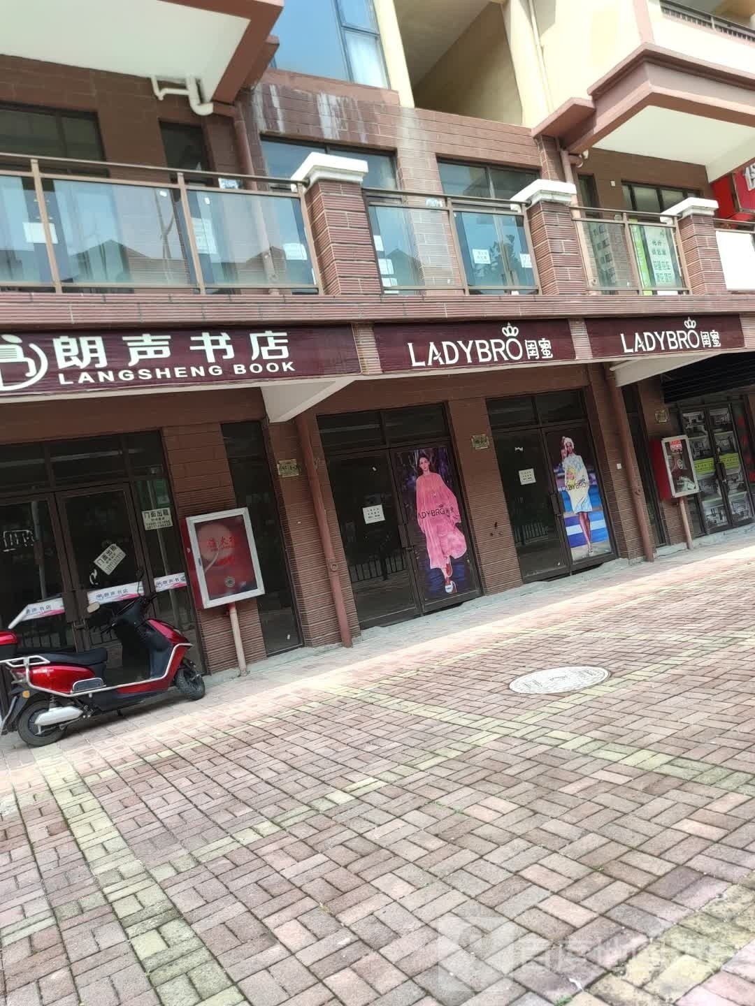 朗声书店