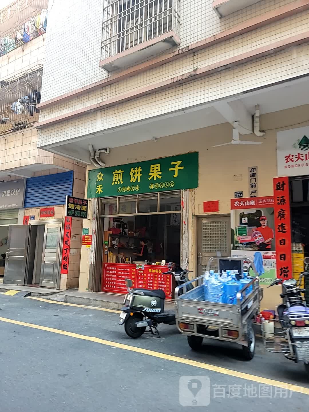 众禾煎饼果子店(东园东村店)