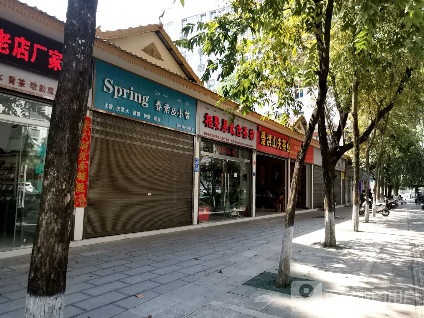 山夫茶业有限公可