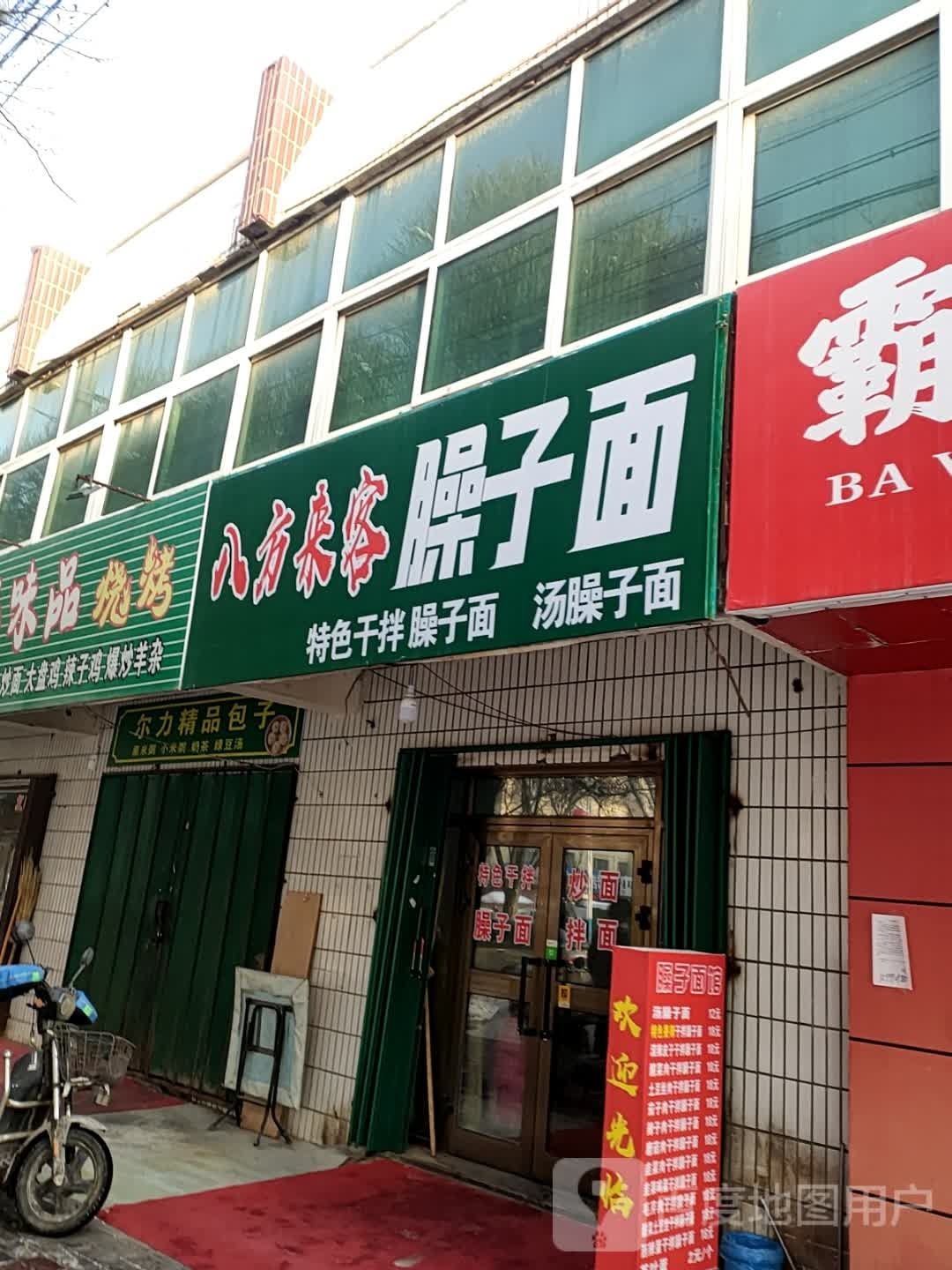 八方来客哨子面
